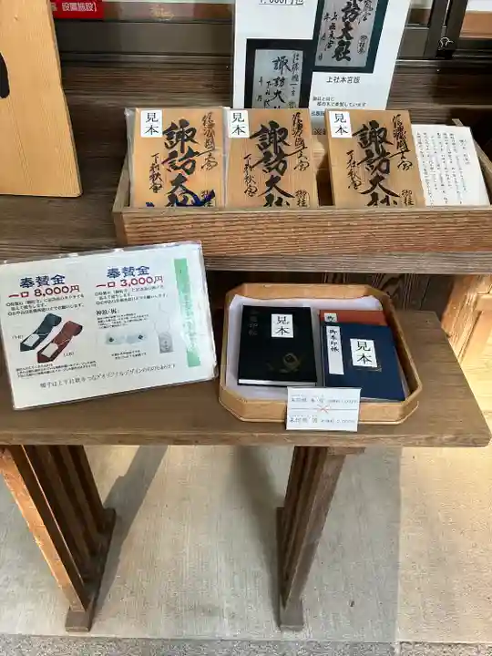 諏訪大社下社秋宮(長野県)