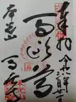 馬居寺(福井県)