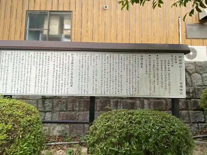 足立山妙見宮(御祖神社)のその他建物