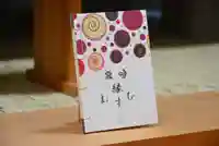 霊明神社の御朱印帳