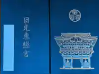 日光東照宮の御朱印帳
