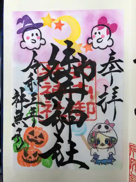 御井神社の御朱印