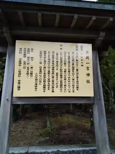 泉岡一言神社(福井県)