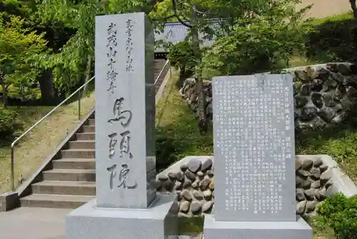 馬頭院(栃木県)