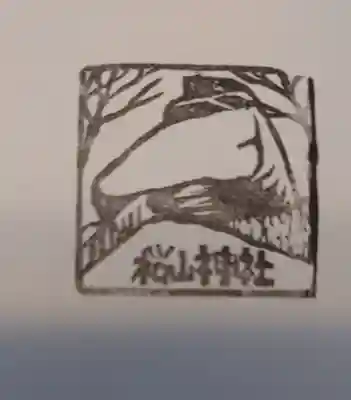 櫻山神社(岩手県)