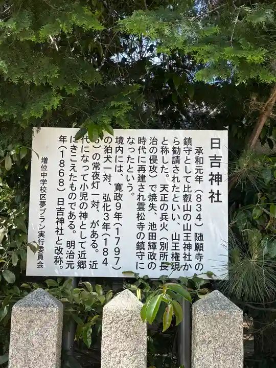 日吉神社(兵庫県)