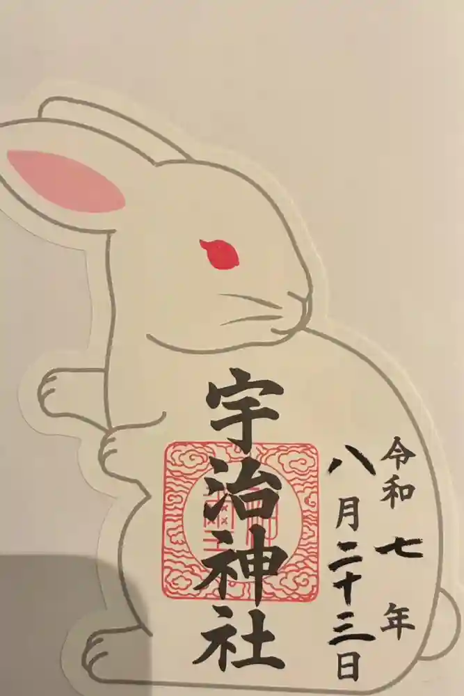 宇治神社の御朱印