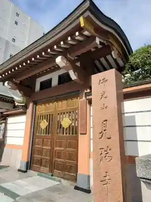 見瑞寺(宮城県)