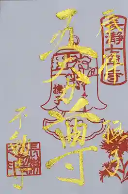 金泥
これを今回の七草寺巡礼用として秩父専用御朱印帳にペタリ