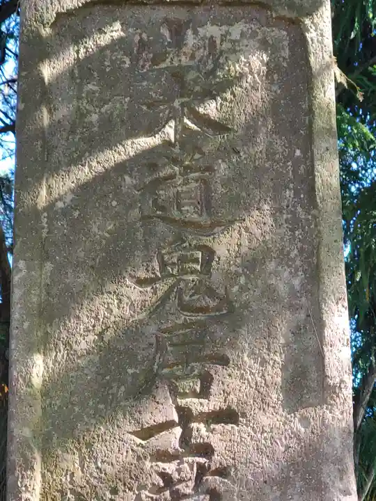 柴神社(長野県)