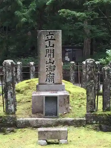 雄山神社中宮祈願殿のお墓