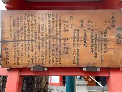 五柱五成神社の歴史