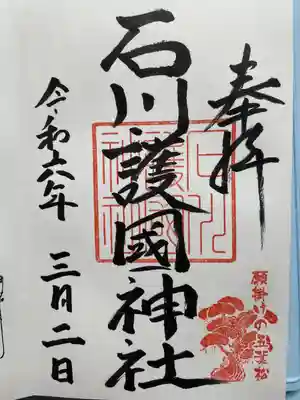 石川護國神社(石川県)