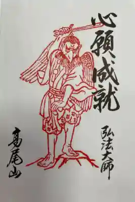 特別御朱印 眷属