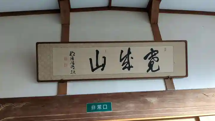 正見寺の本殿・本堂