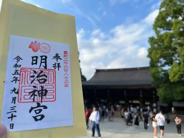 明治神宮の御朱印