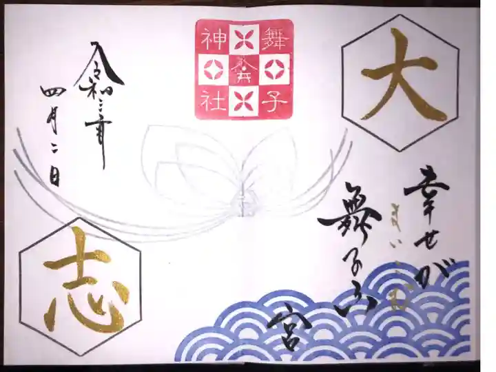 4月の月替わり御朱印です。