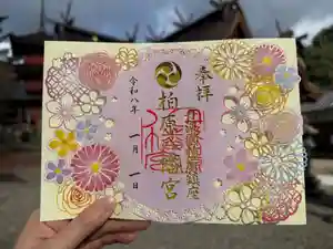 柏原八幡宮の御朱印 2026年01月01日(木)〜(2025年12月04日(木) 22時11分36秒投稿)