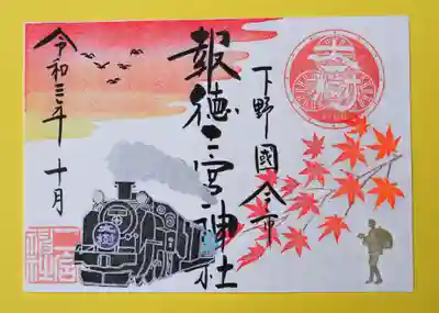 「東武鉄道SL大樹」特別コラボ御朱印