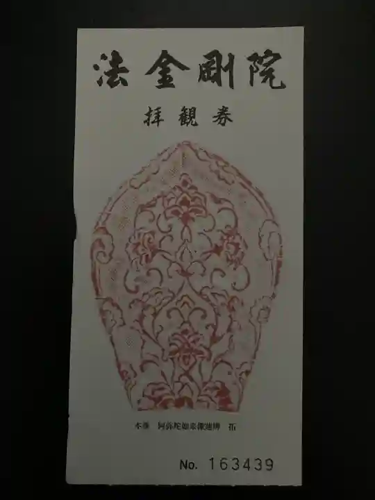 法金剛院(京都府)