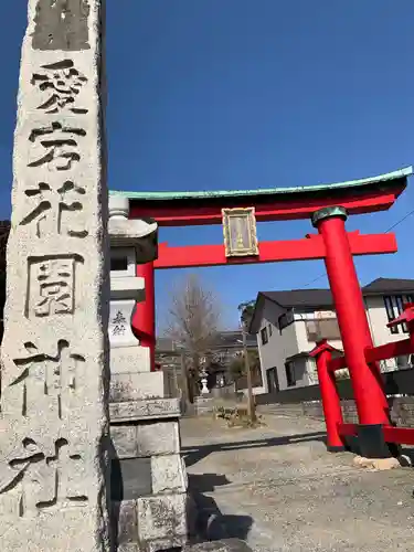 愛宕花園神社の鳥居