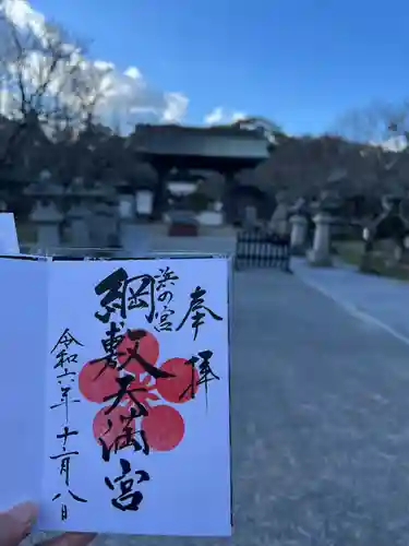 綱敷天満宮(福岡県)