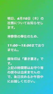 大鏑神社(福島県)