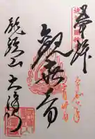 大澤寺(滋賀県)