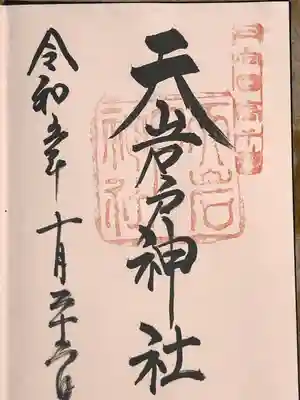 天岩戸神社(宮崎県)