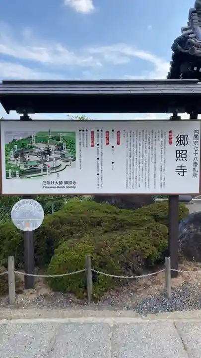 郷照寺(香川県)