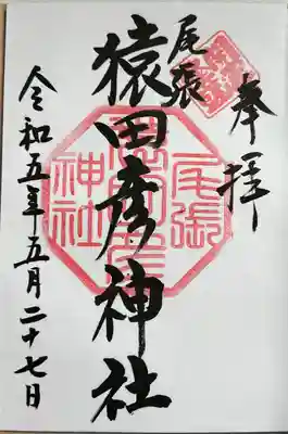 直書きで拝受しました。
標準形の御朱印です。