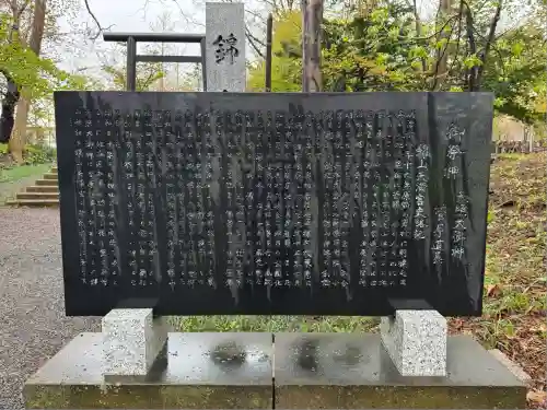 錦山天満宮の歴史