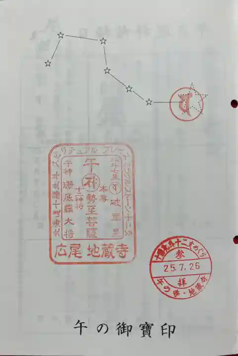 地蔵寺の御朱印