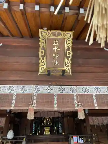 出水神社の本殿・本堂