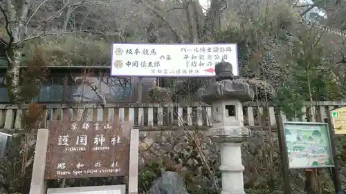 京都霊山護國神社のその他建物