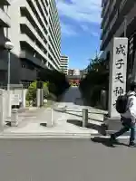 成子天神社の{uncategorized: "未分類", other: "その他", undefined: "問題あり", building: "その他建物", grave: "お墓", sacred_gate: "鳥居", guardian: "狛犬", statue: "像", buddha: "仏像", history: "歴史", nature: "自然", garden: "庭園", animal: "動物", pagoda: "塔", temizu: "手水舎", mountain_gate: "山門・神門", sanctuary: "本殿・本堂", subordinate: "末社・摂社", art: "芸術", scenery: "景色", jizo: "地蔵", ema: "絵馬", goshuin: "御朱印", omikuji: "おみくじ", items: "授与品その他", amulet: "お守り", goshuincho: "御朱印帳", eats: "食事", festival: "お祭り", votive_dance: "神楽", shichigosan: "七五三参", wedding: "結婚式", experience: "体験その他", initially: "初詣", around: "周辺", anti_infection: "感染症対策"}