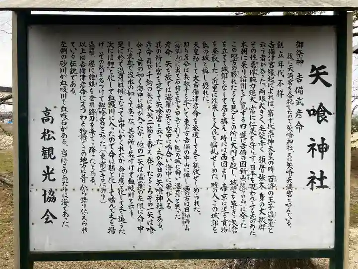 鯉喰神社(岡山県)