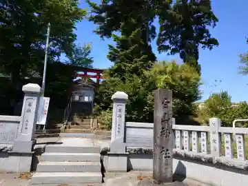 白山神社の{uncategorized: "未分類", other: "その他", undefined: "問題あり", building: "その他建物", grave: "お墓", sacred_gate: "鳥居", guardian: "狛犬", statue: "像", buddha: "仏像", history: "歴史", nature: "自然", garden: "庭園", animal: "動物", pagoda: "塔", temizu: "手水舎", mountain_gate: "山門・神門", sanctuary: "本殿・本堂", subordinate: "末社・摂社", art: "芸術", scenery: "景色", jizo: "地蔵", ema: "絵馬", goshuin: "御朱印", omikuji: "おみくじ", items: "授与品その他", amulet: "お守り", goshuincho: "御朱印帳", eats: "食事", festival: "お祭り", votive_dance: "神楽", shichigosan: "七五三参", wedding: "結婚式", experience: "体験その他", initially: "初詣", around: "周辺", anti_infection: "感染症対策"}