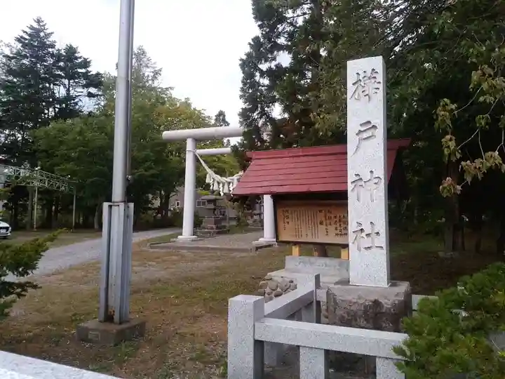樺戸神社のその他建物