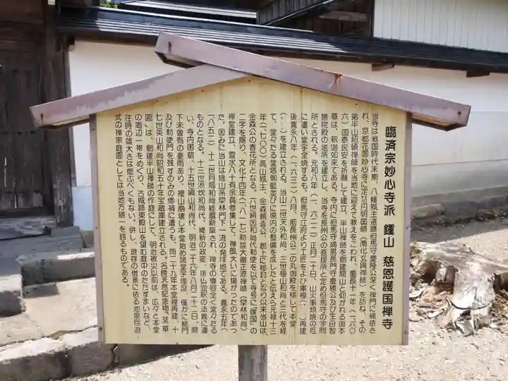 慈恩護国禅寺(岐阜県)