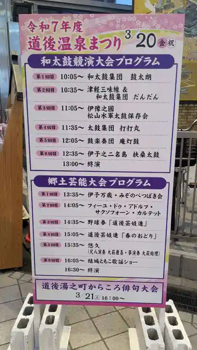 湯神社(愛媛県)