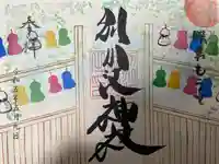 別小江神社の御朱印