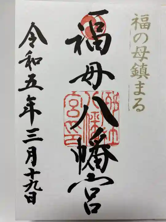 アートなご朱印で訪れ
ヒノキのご朱印帳に
直書きでいただいたご朱印🕊️