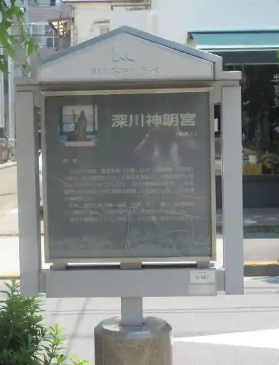 深川神明宮(東京都)