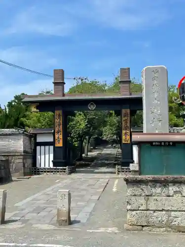 時宗総本山 遊行寺（正式：清浄光寺）(神奈川県)