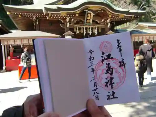 江島神社の御朱印