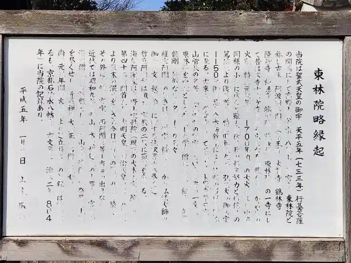 東林院(種蒔大師)の歴史