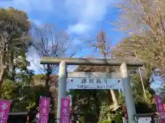 阿佐ヶ谷神明宮(東京都)