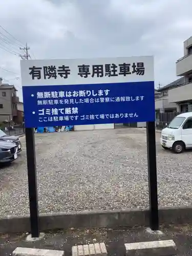 有隣寺のその他建物