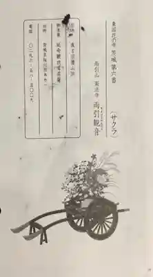 楽法寺(雨引観音)の御朱印